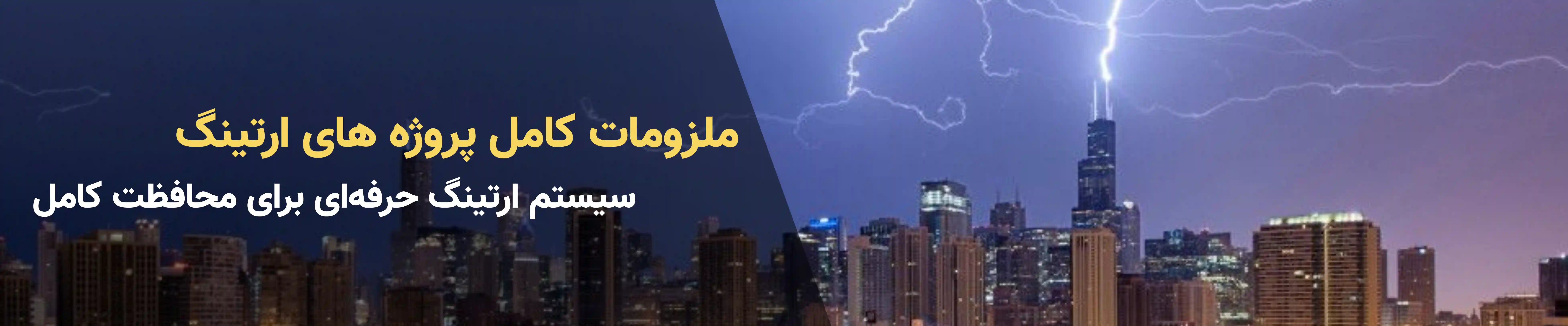 سیستم ارتینگ