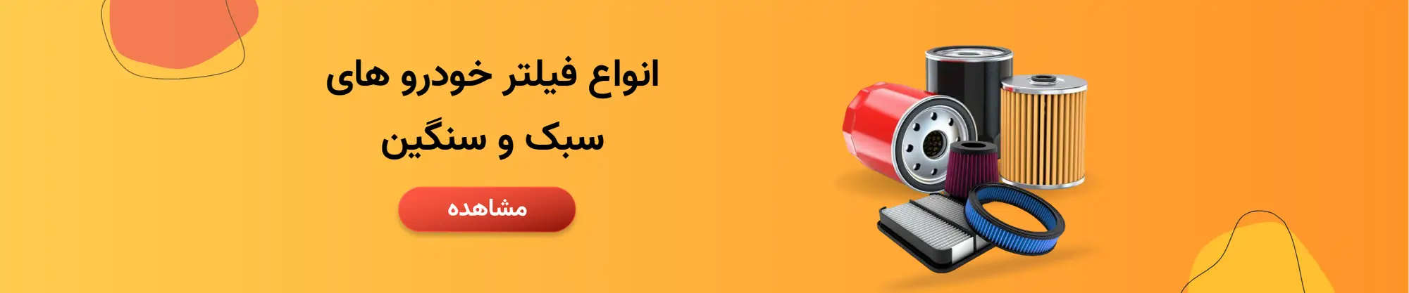 فیلتر