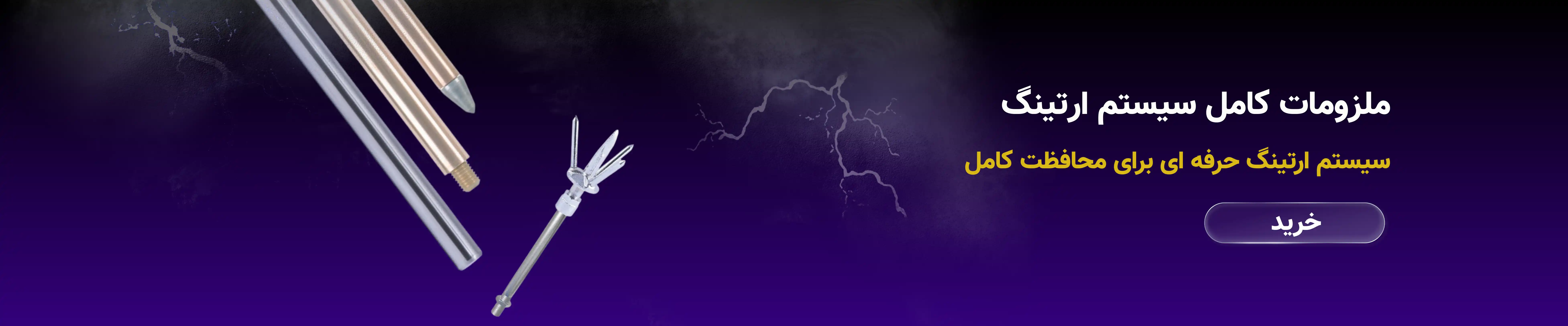 سیستم ارتینگ