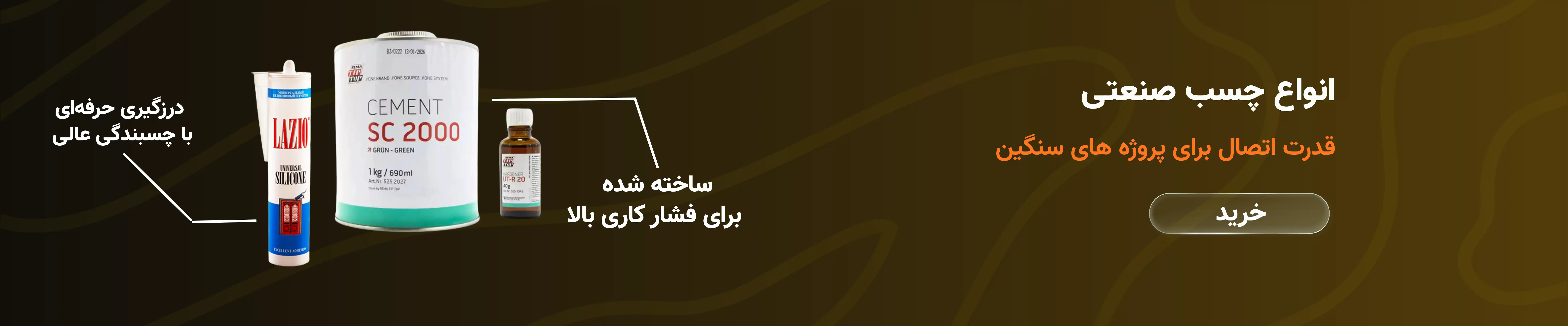 بنر چسب های صنعتی